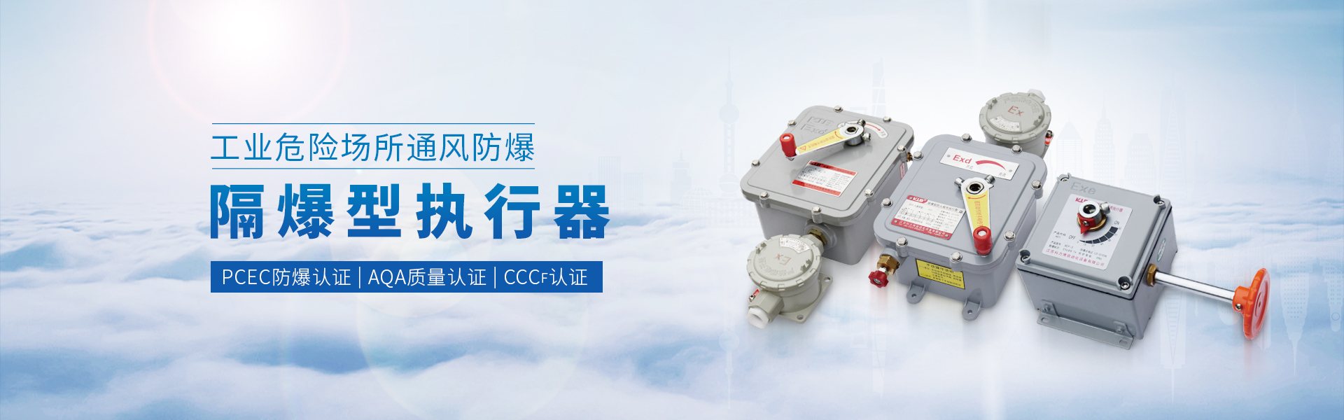科力博环境防爆型执行机构